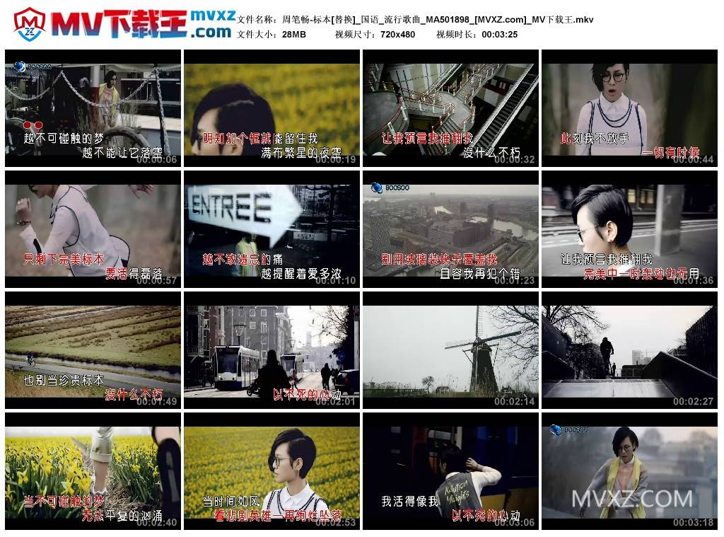 周笔畅-标本[替换]_国语_流行歌曲_MA501898